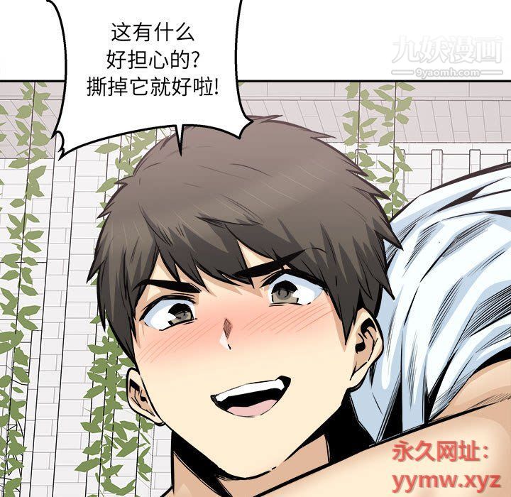 《最慘房東並不慘》漫画 第101話