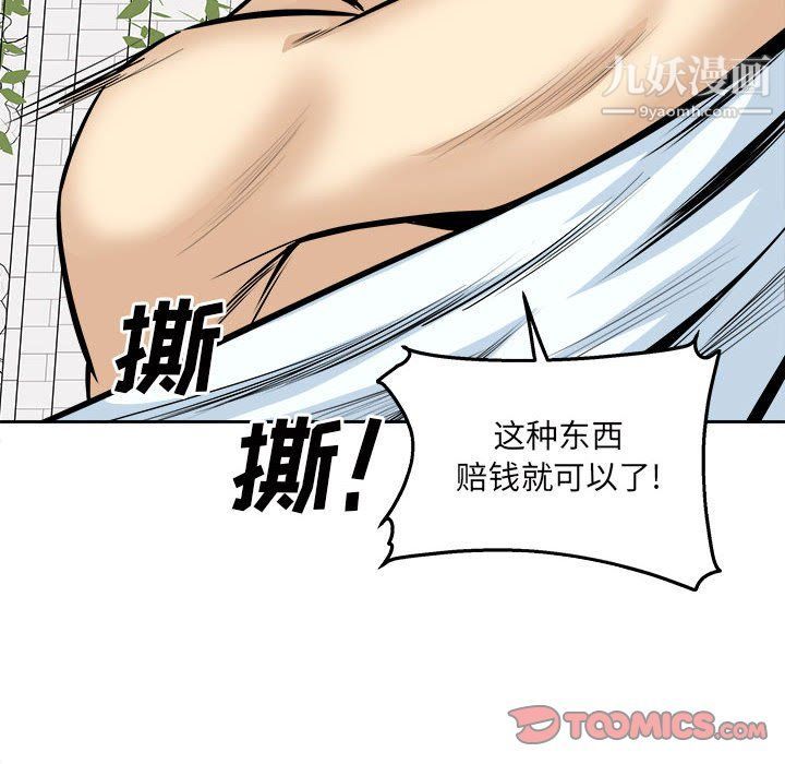 《最慘房東並不慘》漫画 第101話