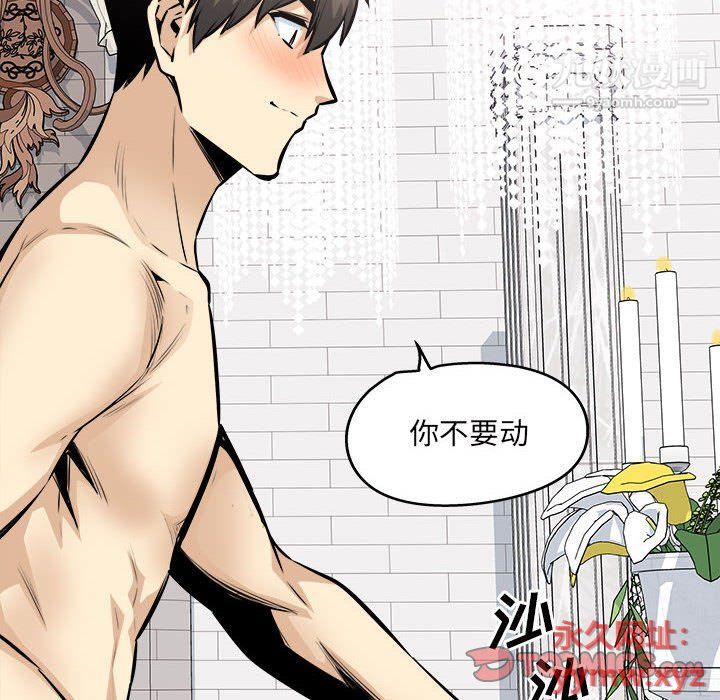 《最慘房東並不慘》漫画 第101話