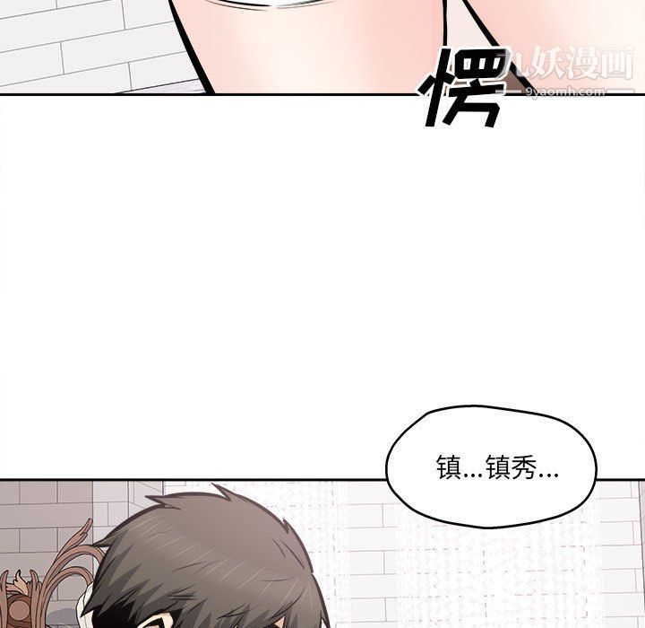 《最慘房東並不慘》漫画 第101話