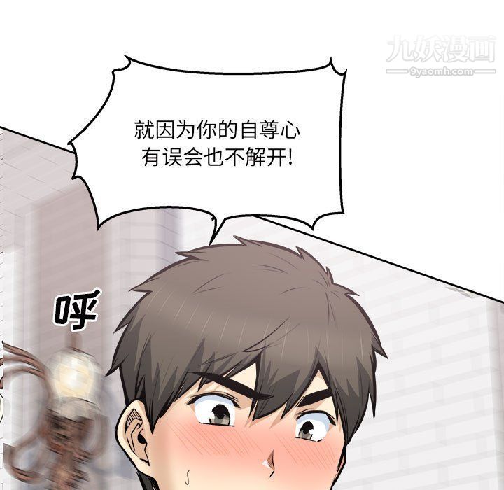 《最慘房東並不慘》漫画 第101話