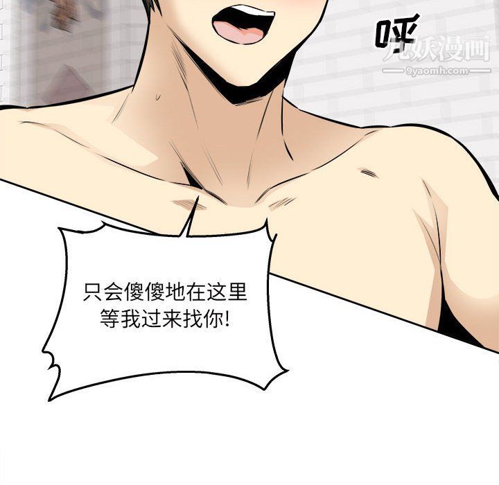 《最慘房東並不慘》漫画 第101話