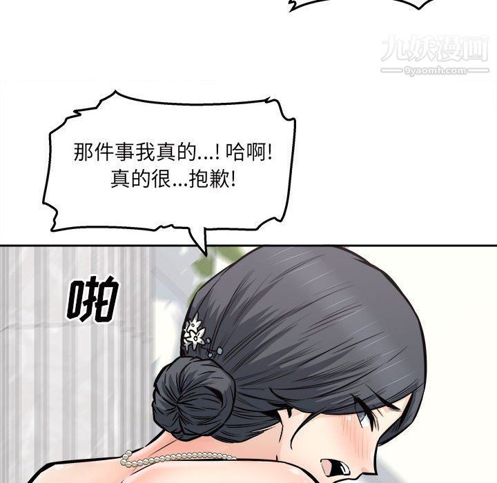 《最慘房東並不慘》漫画 第101話