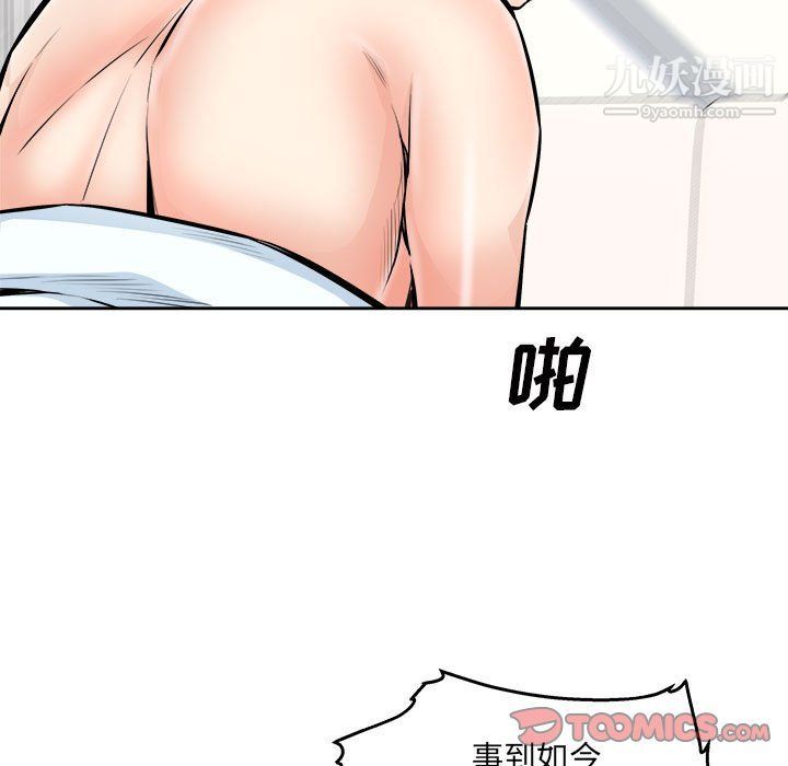 《最慘房東並不慘》漫画 第101話