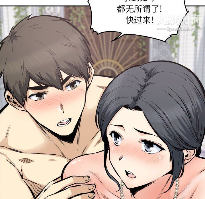 《最慘房東並不慘》漫画 第101話