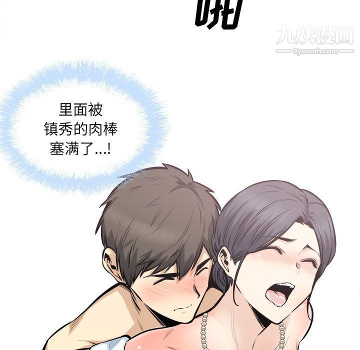 《最慘房東並不慘》漫画 第101話