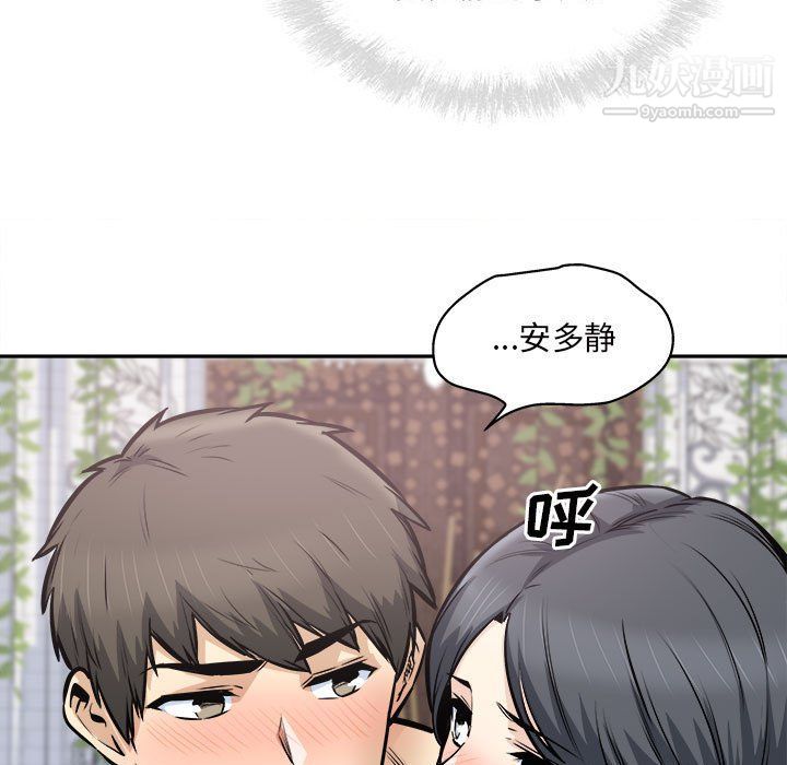 《最慘房東並不慘》漫画 第101話