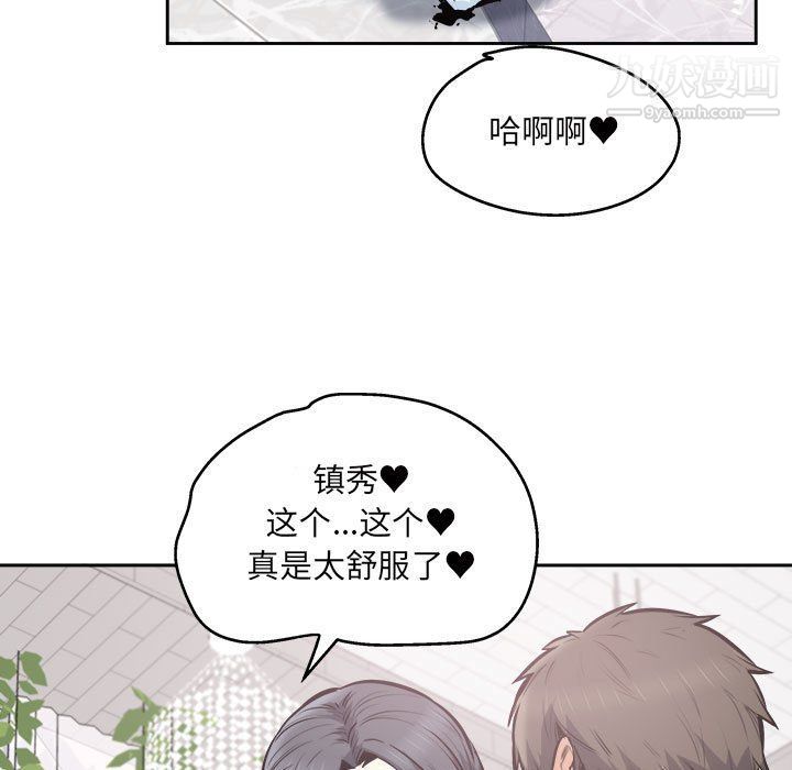 《最慘房東並不慘》漫画 第101話