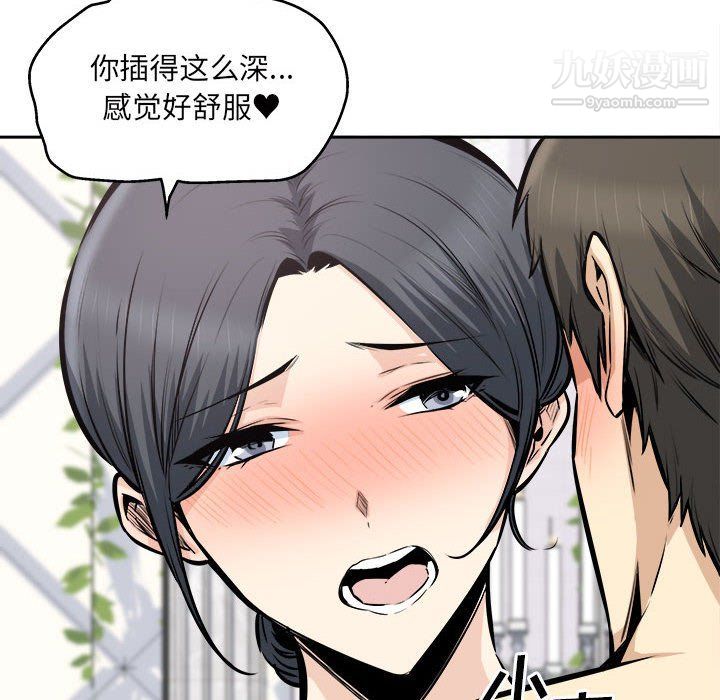 《最慘房東並不慘》漫画 第101話