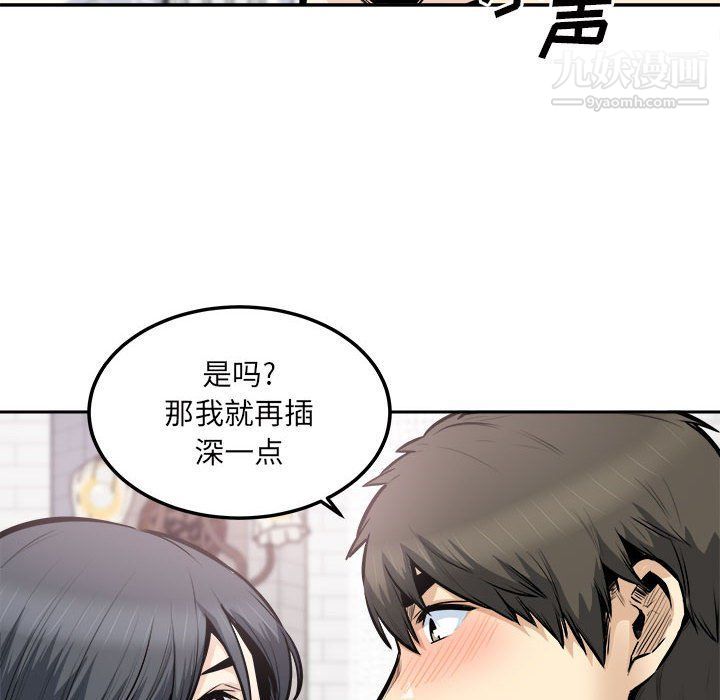 《最慘房東並不慘》漫画 第101話