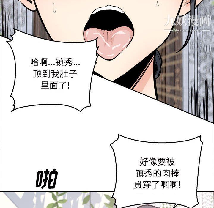 《最慘房東並不慘》漫画 第101話