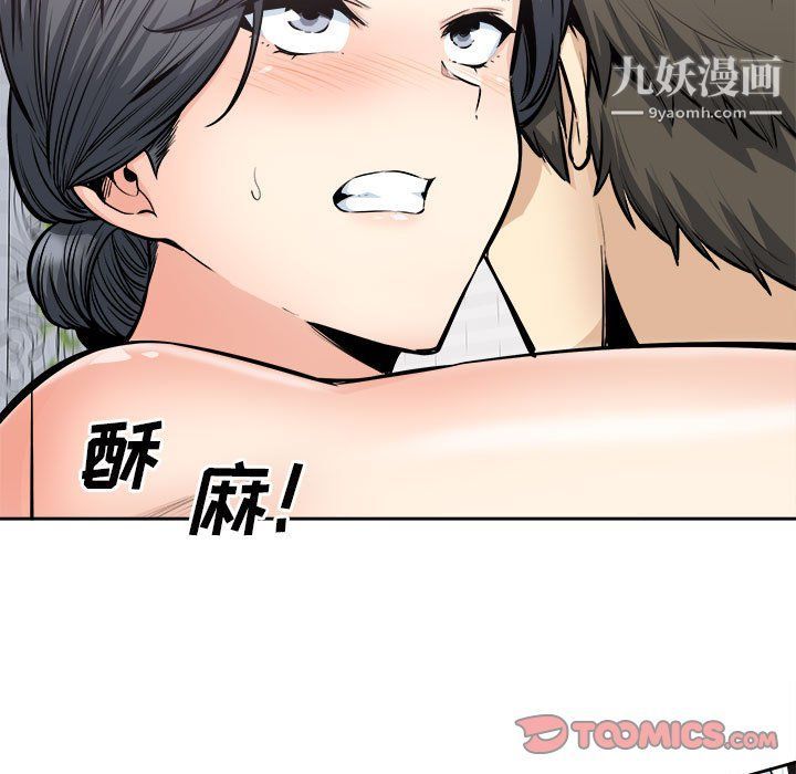 《最慘房東並不慘》漫画 第101話