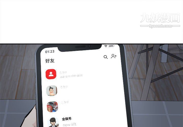 《最慘房東並不慘》漫画 第102話
