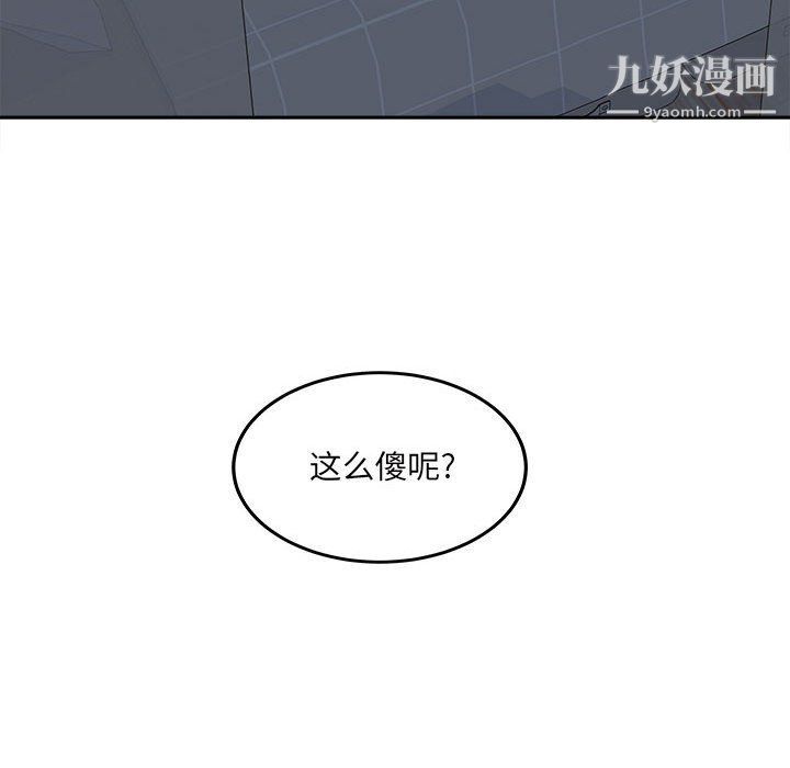 《最慘房東並不慘》漫画 第102話