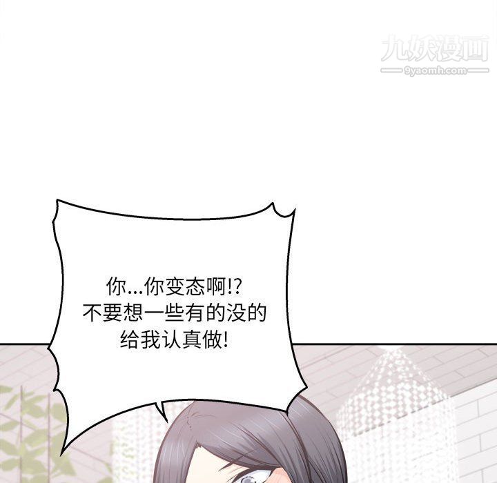 《最慘房東並不慘》漫画 第102話