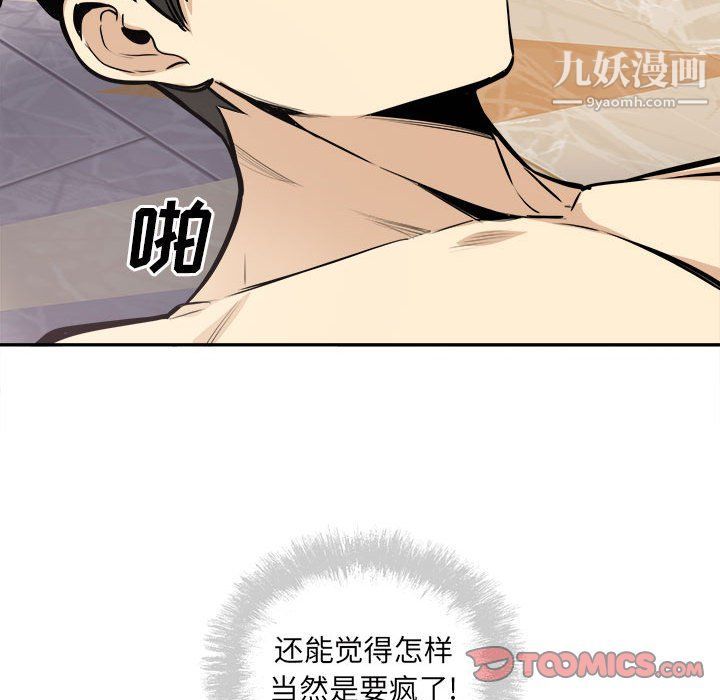 《最慘房東並不慘》漫画 第102話
