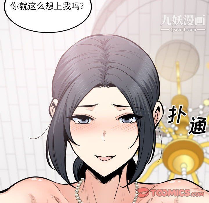 《最慘房東並不慘》漫画 第102話