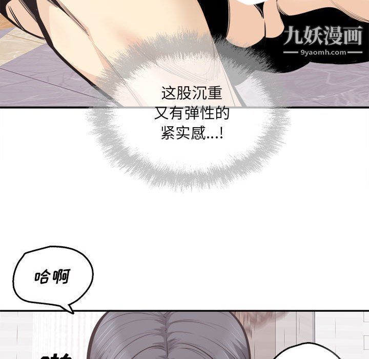 《最慘房東並不慘》漫画 第102話