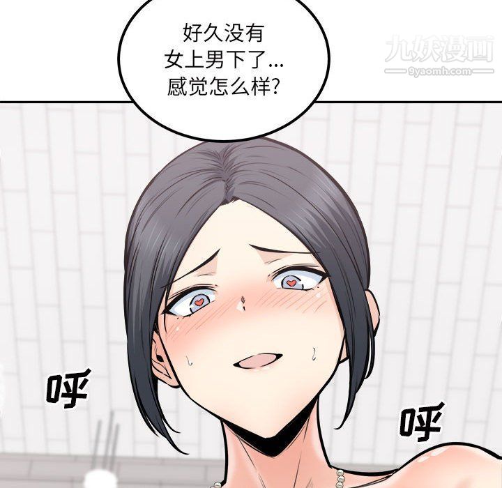《最慘房東並不慘》漫画 第102話