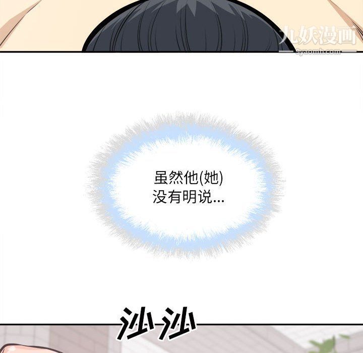 《最慘房東並不慘》漫画 第102話