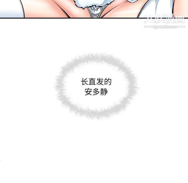 《最慘房東並不慘》漫画 第102話