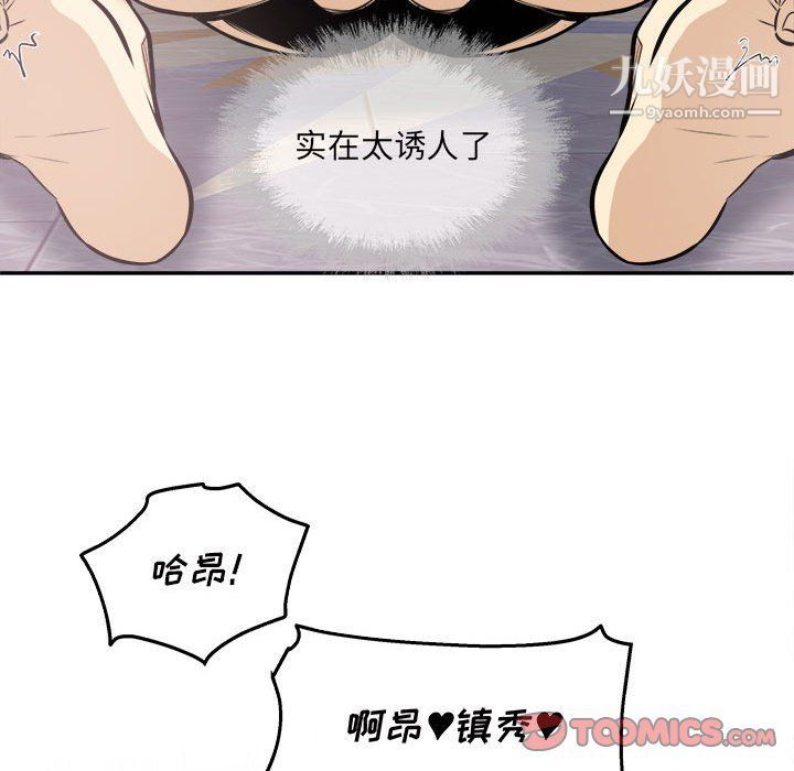 《最慘房東並不慘》漫画 第102話