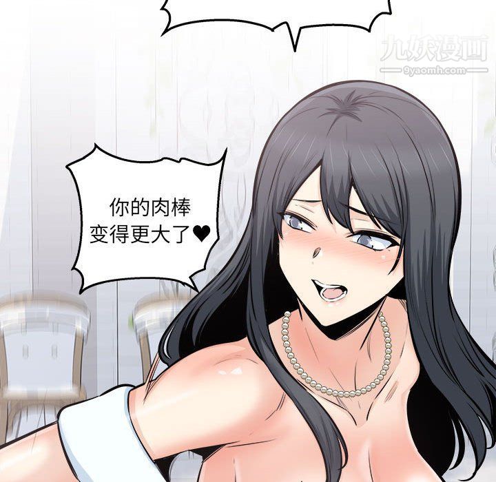 《最慘房東並不慘》漫画 第102話