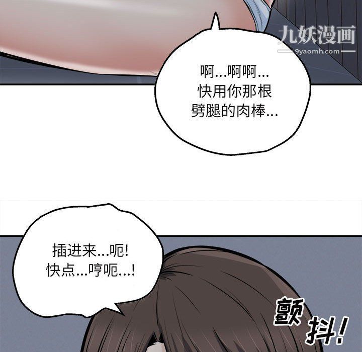 《最慘房東並不慘》漫画 第102話