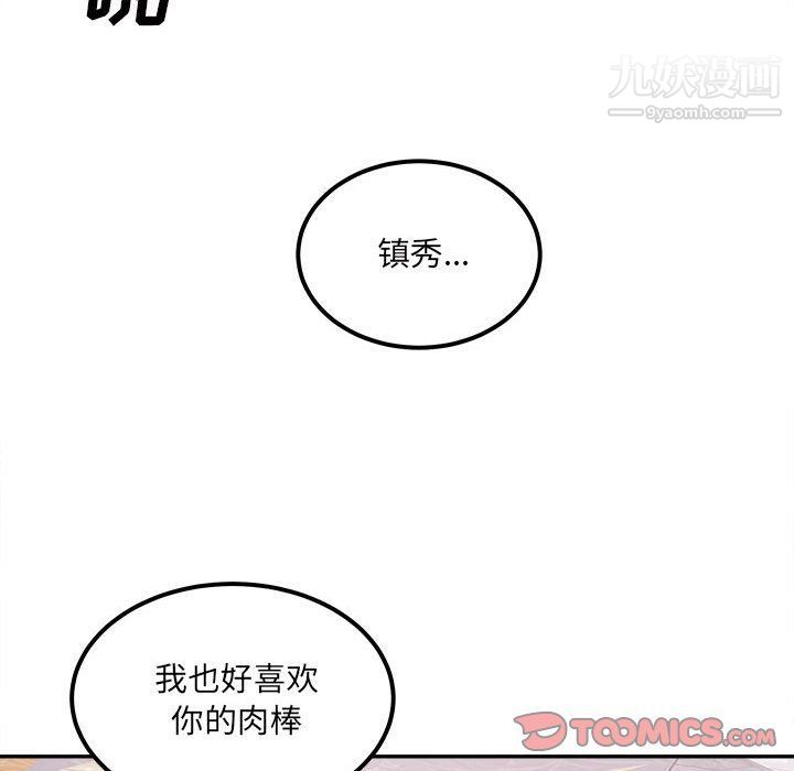 《最慘房東並不慘》漫画 第102話