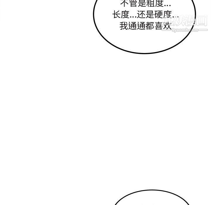 《最慘房東並不慘》漫画 第102話