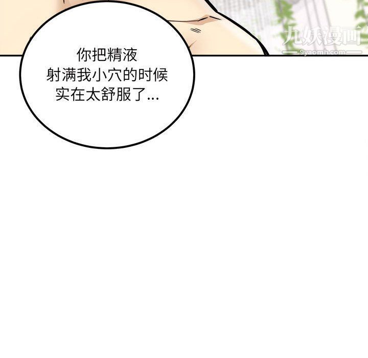 《最慘房東並不慘》漫画 第102話