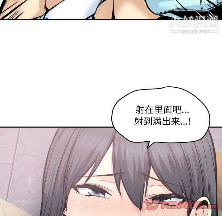 《最慘房東並不慘》漫画 第102話