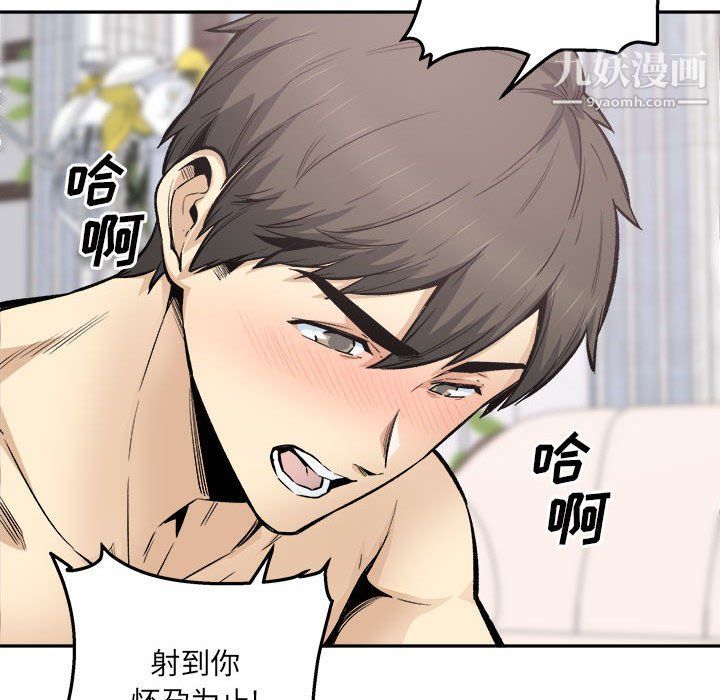 《最慘房東並不慘》漫画 第102話