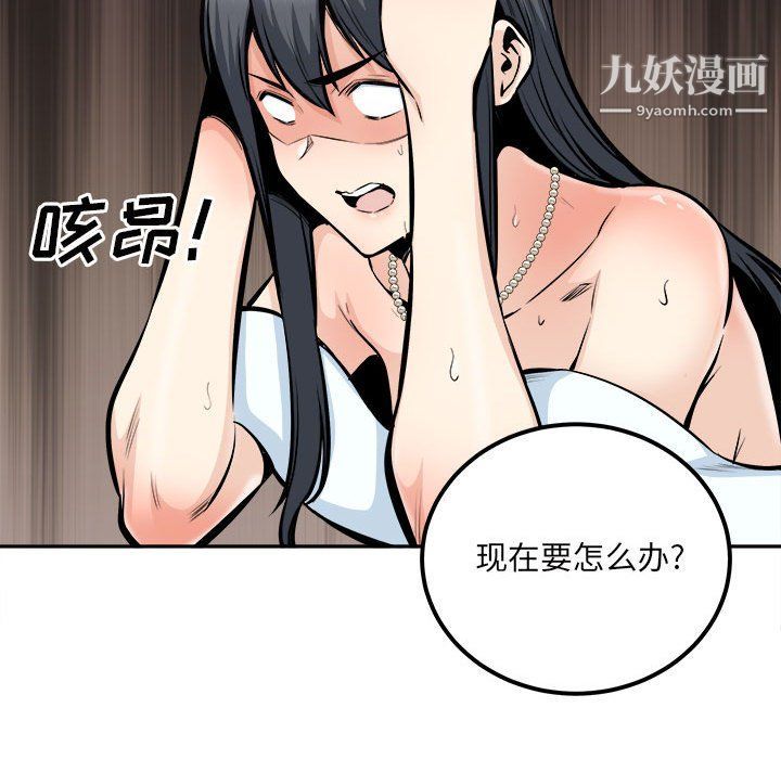 《最慘房東並不慘》漫画 第102話