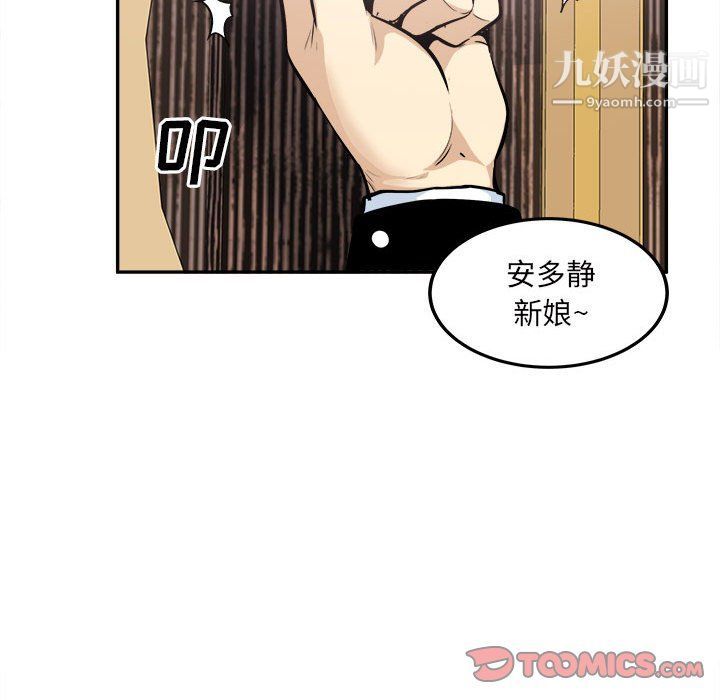 《最慘房東並不慘》漫画 第102話