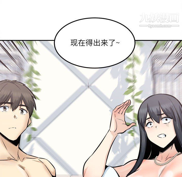 《最慘房東並不慘》漫画 第102話