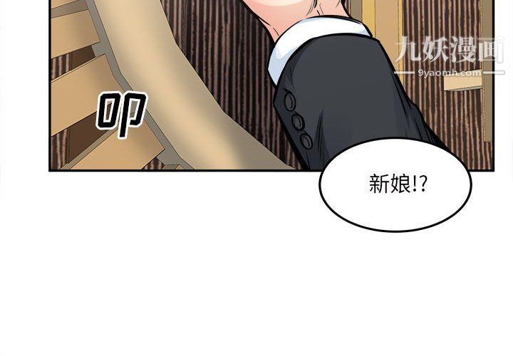 《最慘房東並不慘》漫画 第103話