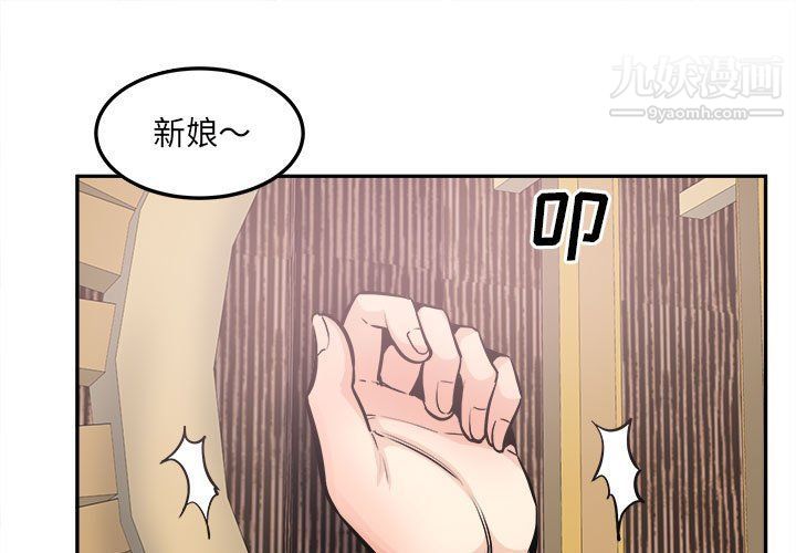 《最慘房東並不慘》漫画 第103話