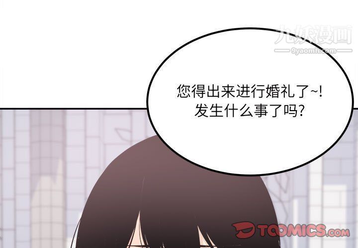 《最慘房東並不慘》漫画 第103話