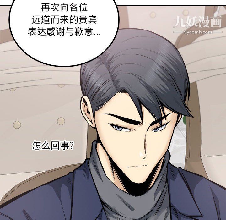 《最慘房東並不慘》漫画 第103話