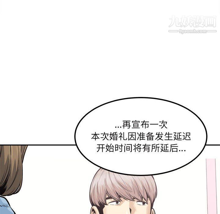 《最慘房東並不慘》漫画 第103話