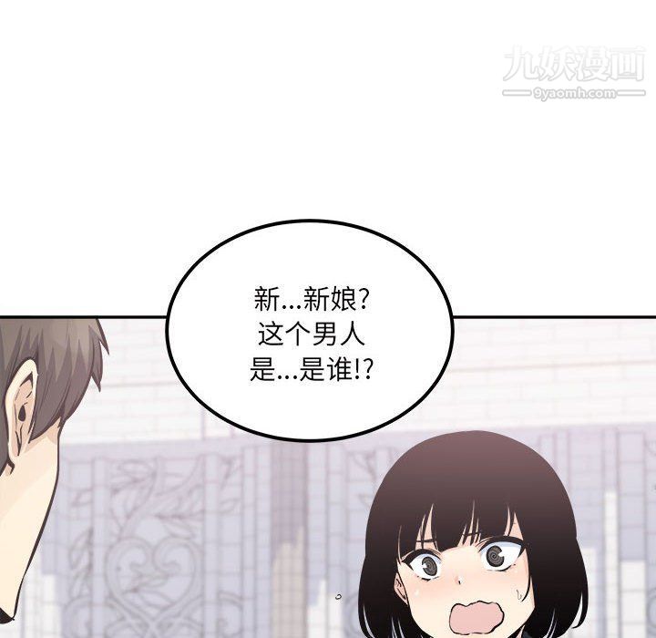 《最慘房東並不慘》漫画 第103話