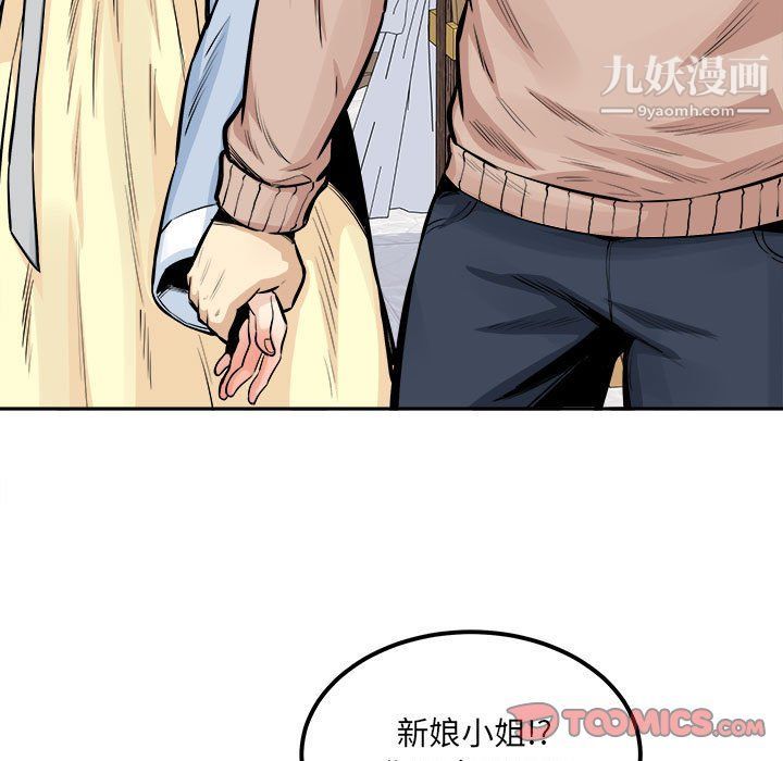 《最慘房東並不慘》漫画 第103話