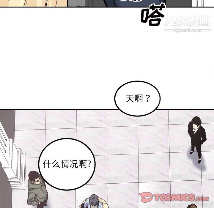 《最慘房東並不慘》漫画 第103話