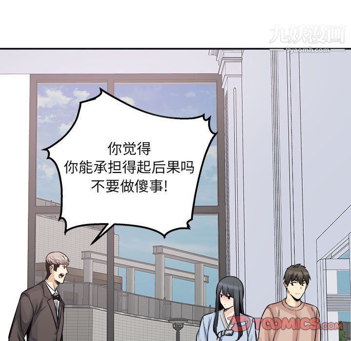 《最慘房東並不慘》漫画 第103話