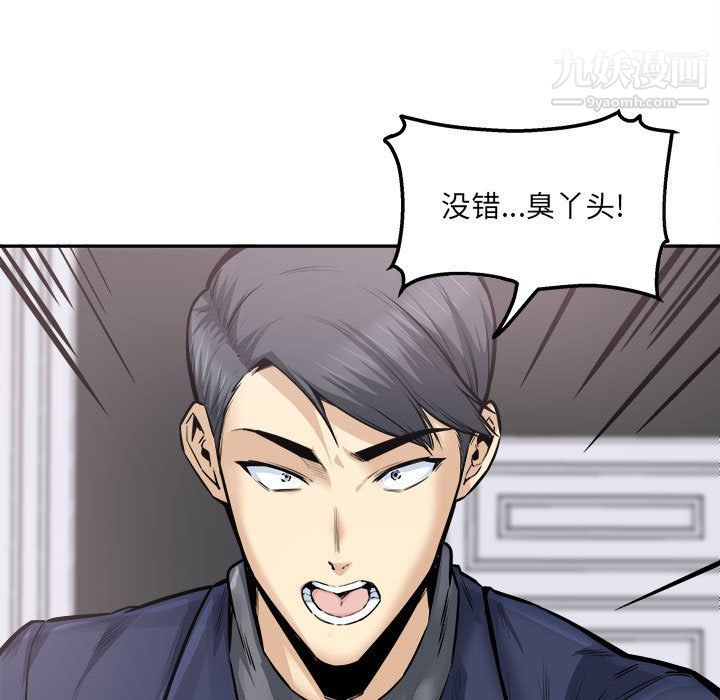 《最慘房東並不慘》漫画 第103話