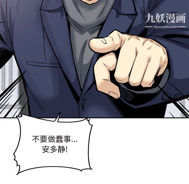 《最慘房東並不慘》漫画 第103話