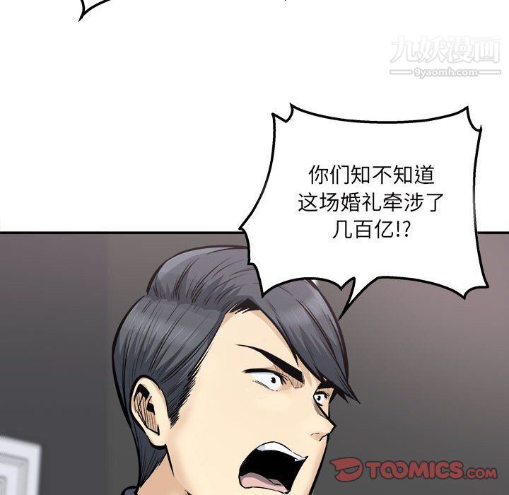 《最慘房東並不慘》漫画 第103話