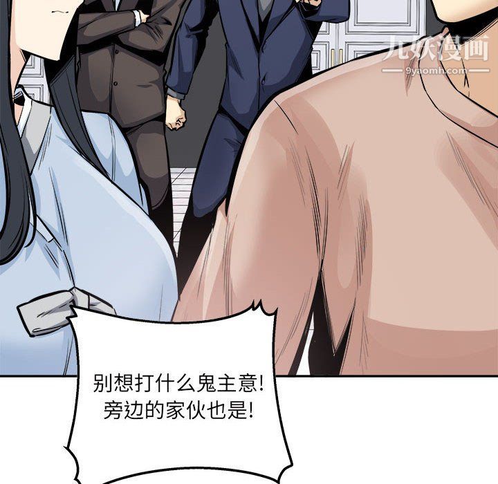 《最慘房東並不慘》漫画 第103話