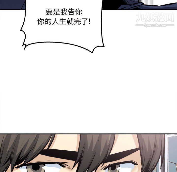 《最慘房東並不慘》漫画 第103話
